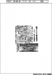 イビデン、岐阜にＧＸ研究拠点　産学官連携強化