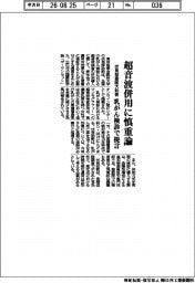 伏見慈恵医大助教、乳がん検診で超音波併用に慎重論