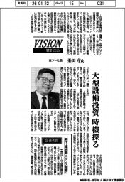 展望２０２６／東ソー社長・桑田守氏　大型設備投資　時機探る