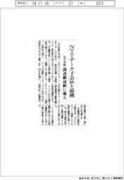 みずほ銀,ＮＴＴデータ子会社と提携、調達網途絶に備え