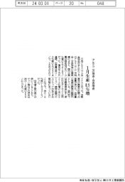 アルミニウム二次地金・合金地金　１月の生産量、０・９％増