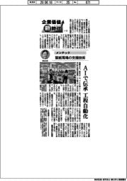 企業価値　新時代（３）メンテック　製紙現場の支援技術