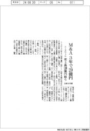 ニーズウェル、Ｍ＆Ａ３年で２０億円　売上高１３０億円狙う－新中計、２６年９月期