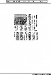 ＪＲ西日本不動産開発、オフィスブランド拡充　健康配慮／働き方多様に