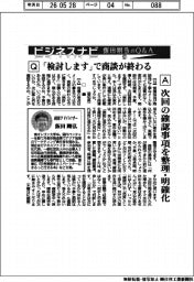 ビジネスナビ　飯田剛弘のQ&A（５７）「検討します」で商談が終わる