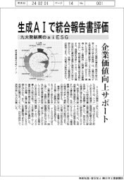 九大発新興のａｉＥＳＧ、生成AIで統合報告書評価