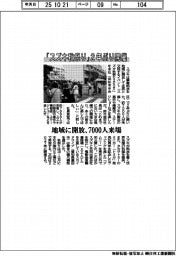 「スズキ秋祭り」２年ぶり開催　地域に開放、７０００人が来場