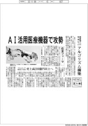 ニュース拡大鏡/住友ファーマ、AI活用医療機器で攻勢