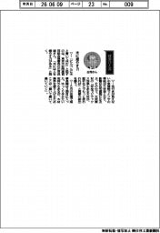 経営ひと言／東京木材問屋協同組合の庄司良雄理事長「木に癒やす力」