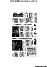 目指せ１００億企業／レーザックス社長・近藤大祐氏　レーザー加工で足固め