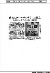 日本貿易会、商社にグローバルサウスの視点　ハンドブック3年ぶり全面改訂