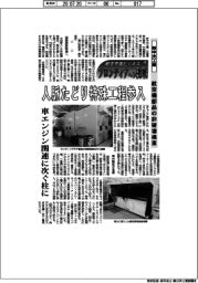 航空宇宙ビジネス　フロンティアへの挑戦（１３３）新中央工業　航空機部品の非破壊検査