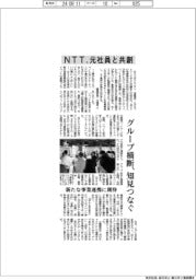 ＮＴＴ、元社員と共創　グループ横断、知見つなぐ