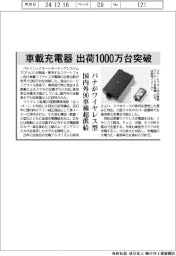 パナ、ワイヤレス車載充電器 出荷1000万台突破-国内外90車種超供給