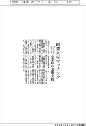 パーソルキャリア、副業人材マッチング 企業間の連携支援