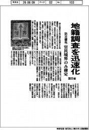 国交省、地籍調査を迅速化　防災優先　官民境界のみ確定