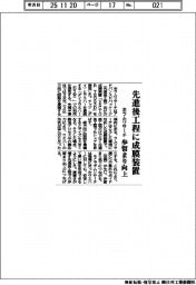 ラムリサーチ／先進後工程に成膜装置、歩留まり向上