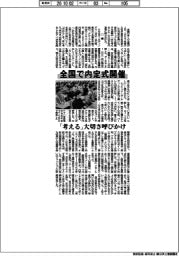 全国で内定式開催　「考える」大切さ呼びかけ