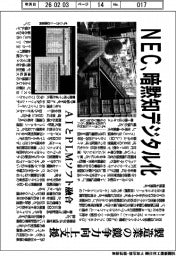 ＮＥＣ、暗黙知デジタル化　製造業の競争力向上支援