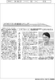ピオニエとして 女性リーダーの気持ち/ミサワホーム 商品・技術開発本部商品開発部商品開発課担当部長・石井かおる氏