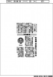ちょっと訪問/河津鋼具 特殊鋼 表面硬化で長寿命
