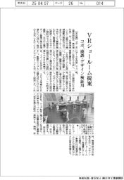 コボ、VRショールーム提案 商談・デザイン検証用