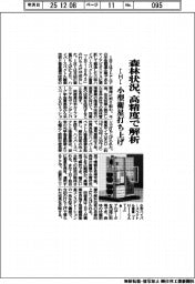 IHI、森林状況を高精度で解析　小型衛星打ち上げ