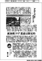 グローバル・スコープ/独の燃料高騰対策