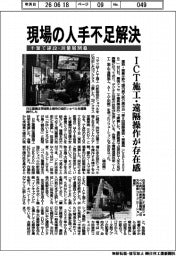 建設・測量展開幕、現場の人手不足解決　ＩＣＴ施工・遠隔操作が存在感