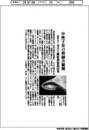 理研など、中性子星の核融合観測　全天Ｘ線監視装置活用