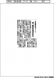 都、官民連携住宅ファンドで運営事業者決定