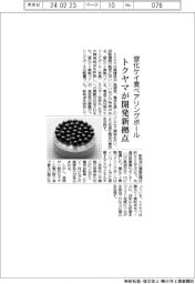 トクヤマ、窒化ケイ素ベアリングボール開発　山口に新拠点