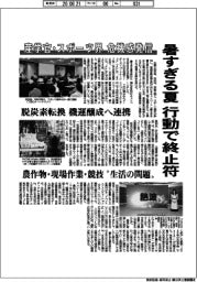 暑すぎる夏　行動で終止符　産学官・スポーツ界が危機感発信