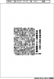 細胞内構造・微粒子の動きを同時観察する顕微鏡　東大が開発