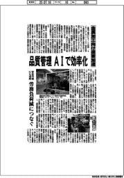 品質管理、ＡＩで効率化　金属加工向け提案加速　