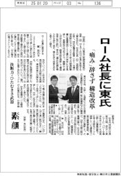 ローム、社長に東氏　「痛み」辞さず構造改革