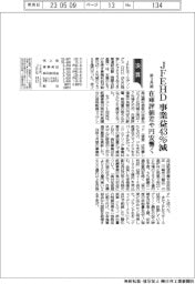 ＪＦＥＨＤ、事業益43％減　前３月期決算　在庫評価差や円安響く