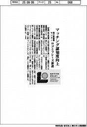 燕三条産振センター、マッチング認知度向上　ロゴとフレーズ新設
