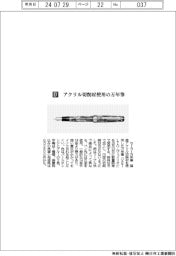 セーラー万年筆/アクリル切削材使用の万年筆