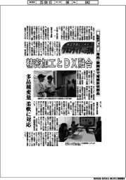 Ｆｏｒ　Ｆｕｔｕｒｅ先端技術（９９）弘和テック　薄肉・難削材で複雑形状部品