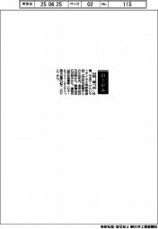 【おくやみ】山田健一氏（ダイセル常勤監査役）