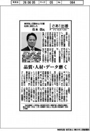 さあ出番／東京海上日動安心１１０番社長に就任した住本崇氏