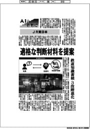 ＡＩとともに／ＪＲ東日本　適格な判断材料を提案　鉄道知識蓄積３段階進化