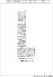 キユーピー、ピーマン苦み解明　舌の受容体特定