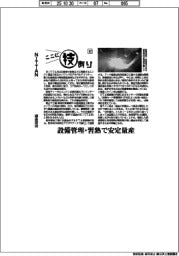 ここに技あり（８２）ＮＩＴＴＡＮ　盛金技術
