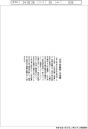 三井化、「化学技術賞」を受賞