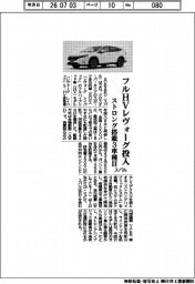 スバル、フルＨＶレヴォーグを投入　ストロング搭載３車種目