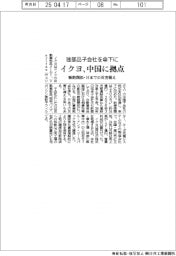 イクヨ、ドイツ部品子会社を傘下に　中国に拠点、販路開拓・日本での災害備え