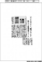アイエヌイー、新ブランド　肌ケアで乾燥対策クリーム