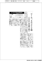 ビール、４月２ケタ増　花見需要好調、発泡酒は減少